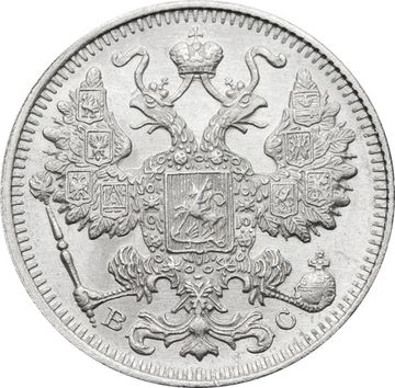 15 копеек 1914 ВС Николай II