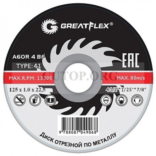 50-41-002 Диск отрезной по металлу GREATFLEX T41- 125 х 1,0 х 22.2 мм, класс Master---