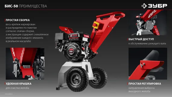 Измельчитель веток бензиновый ЗУБР БИС-50