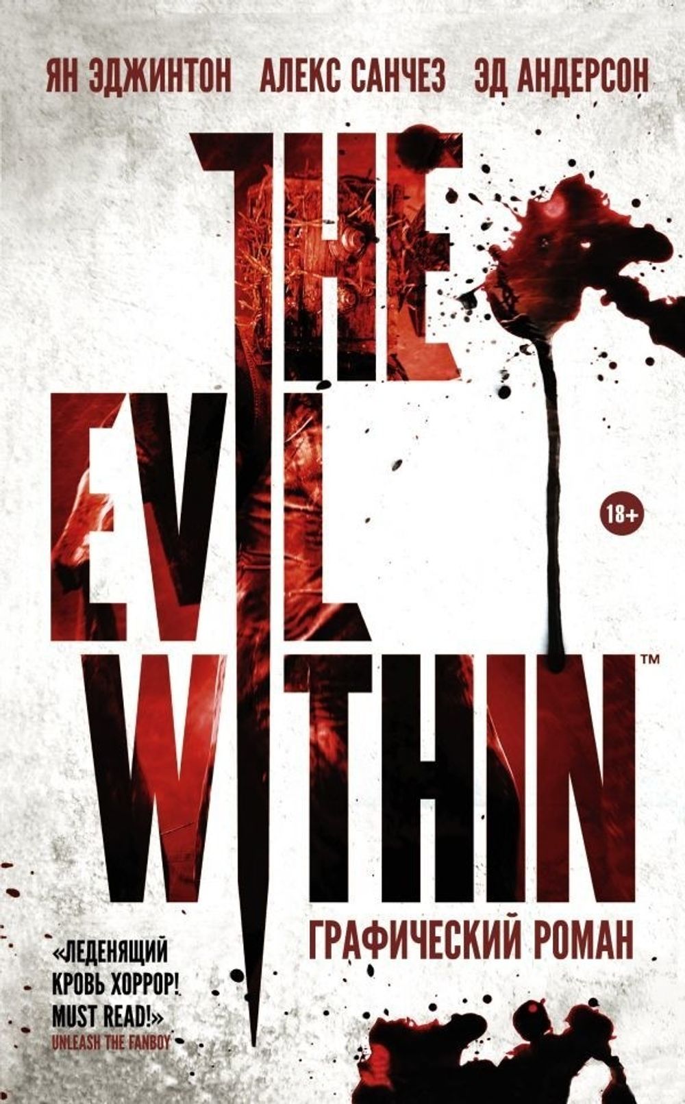 Комикс The Evil Within