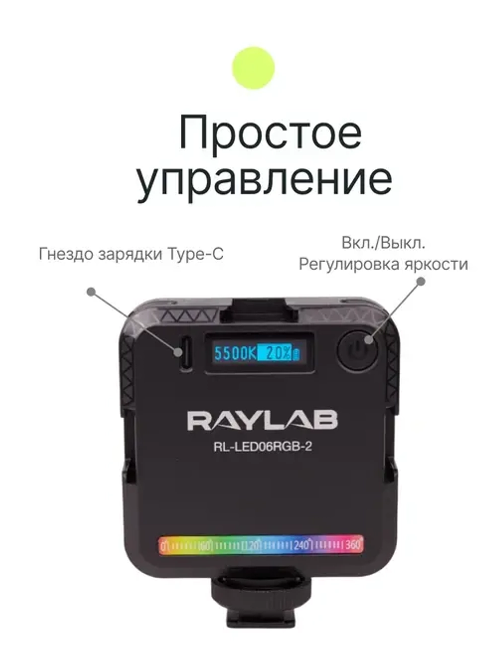 Осветитель светодиодный Raylab RL-LED06RGB-2 2500-9000K 2000mAh