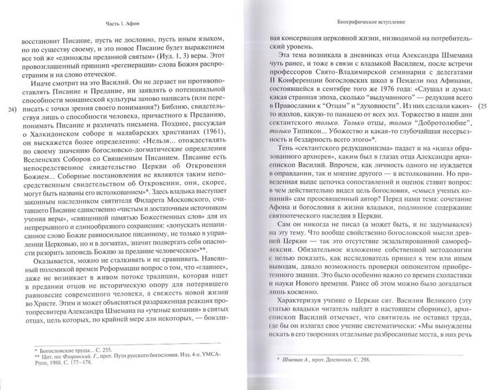 Богословские труды. Архиепископ Василий (Кривошеин)