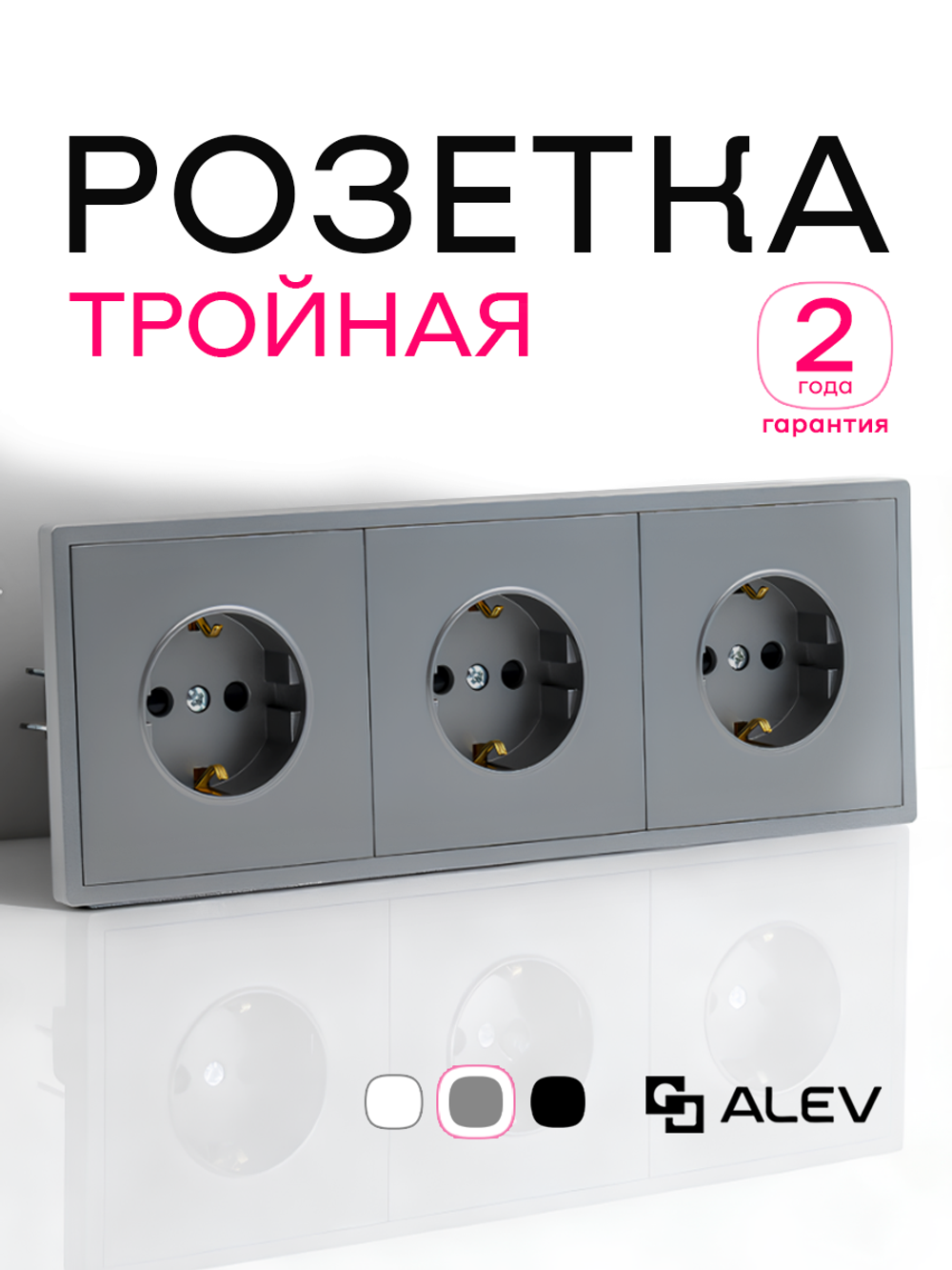 Розетка внутренняя тройная с заземлением серая