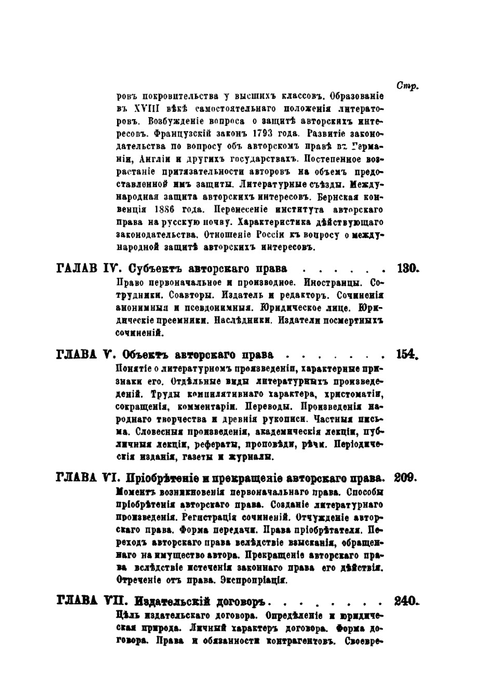 Авторское право на литературные произведения | Шершеневич Габриэль Феликсович