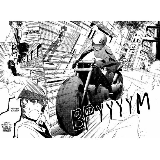 Манга Дюрарара!! Том 1