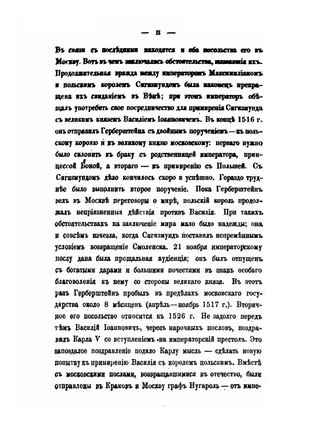 Записки о Московии барона Герберштейна | С. Герберштейн; И. Анонимов