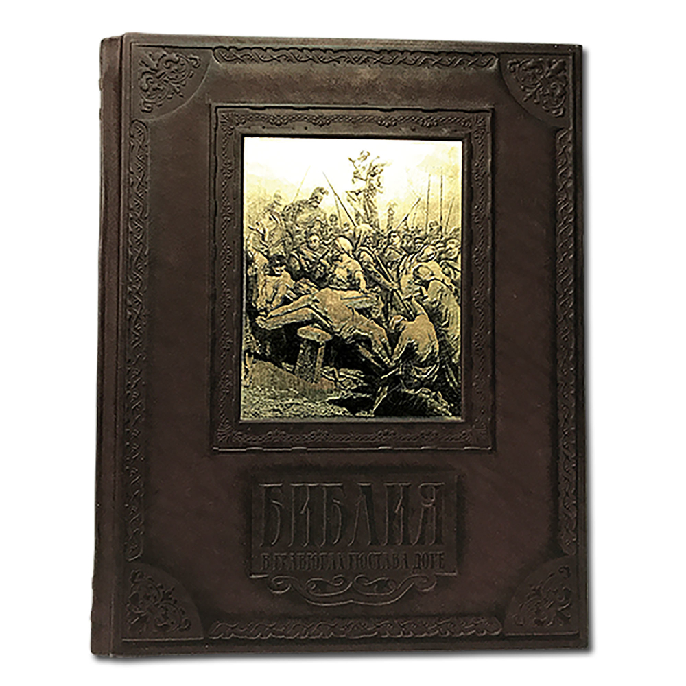 Библия в гравюрах Гюстава Доре