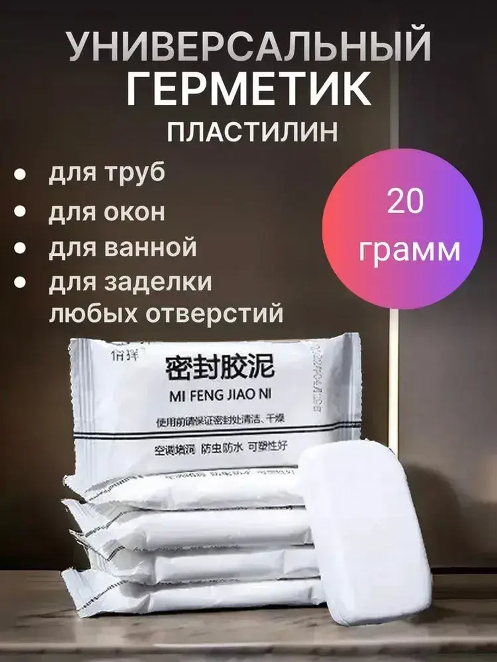 Герметик пластилин строительный белый для ремонта 20 г