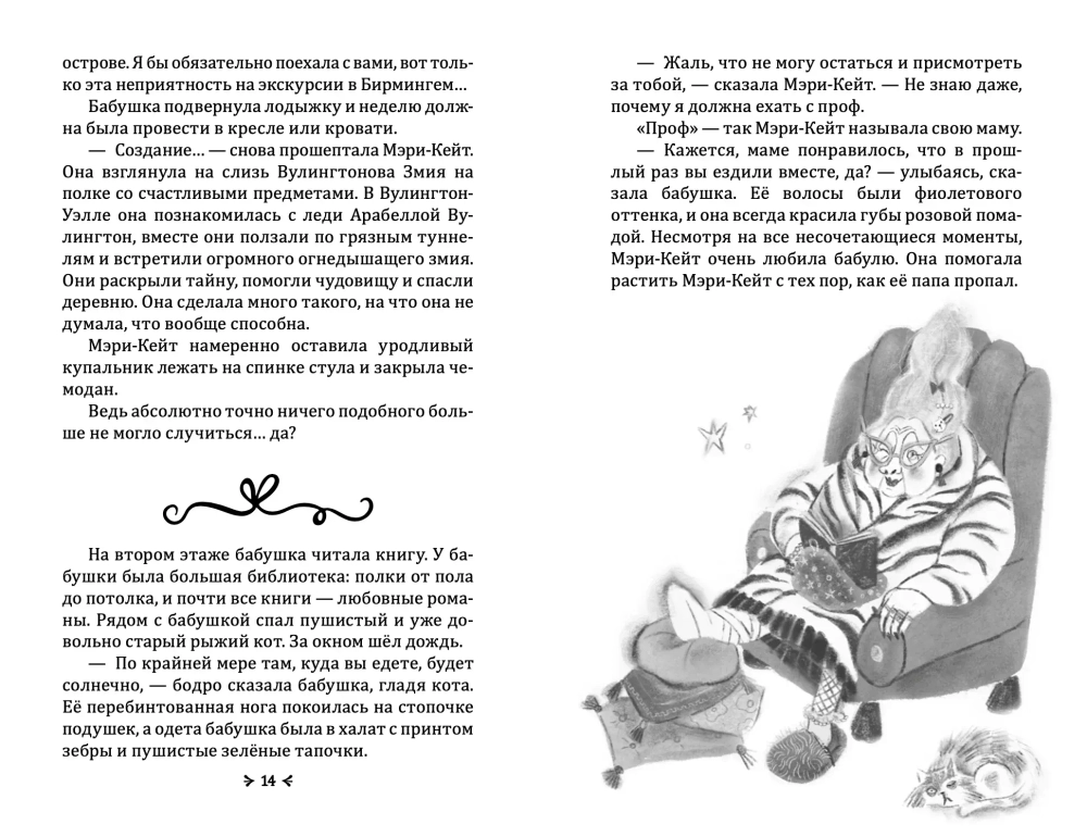 Неприятности с Двуглавой Гидрой: справочник чудовищ от мисс Мэри-Кейт Мартин