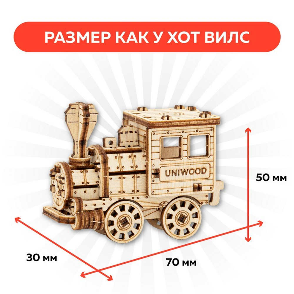 UNIT "Паровоз" с дополненной реальностью. Купить деревянный конструктор. Выбрать открытку-конструктор. Миниатюрная сборная модель.