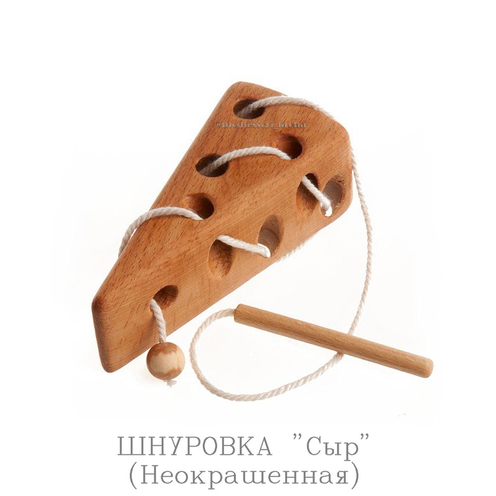 ШНУРОВКА "Сыр"