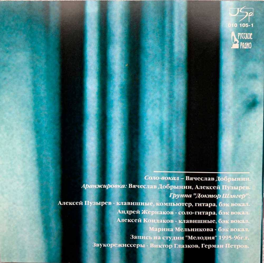 Вячеслав Добрынин / Я Боюсь Твоей Любви... Новые Песни О Вечном... (CD)