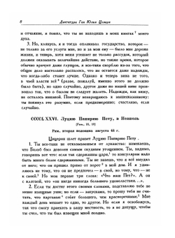 Письма Марка Туллия Цицерона к Аттику, близким, брату Квинту, М. Бруту. Том 3. Годы 46-43 | М.Т. Цицерон