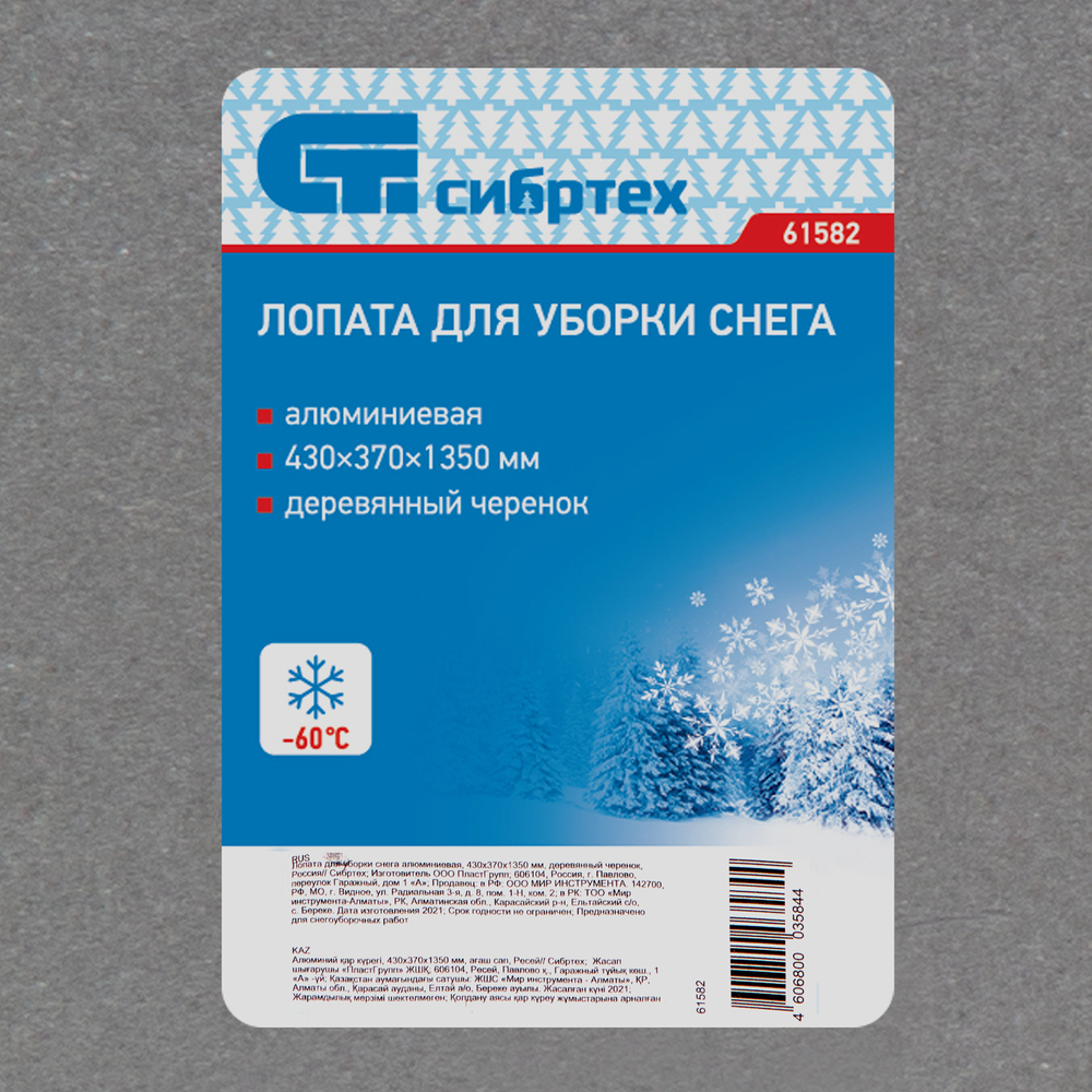 Лопата для уборки снега алюминиевая, 430 х 370 х 1350 мм, деревянный черенок, Сибртех