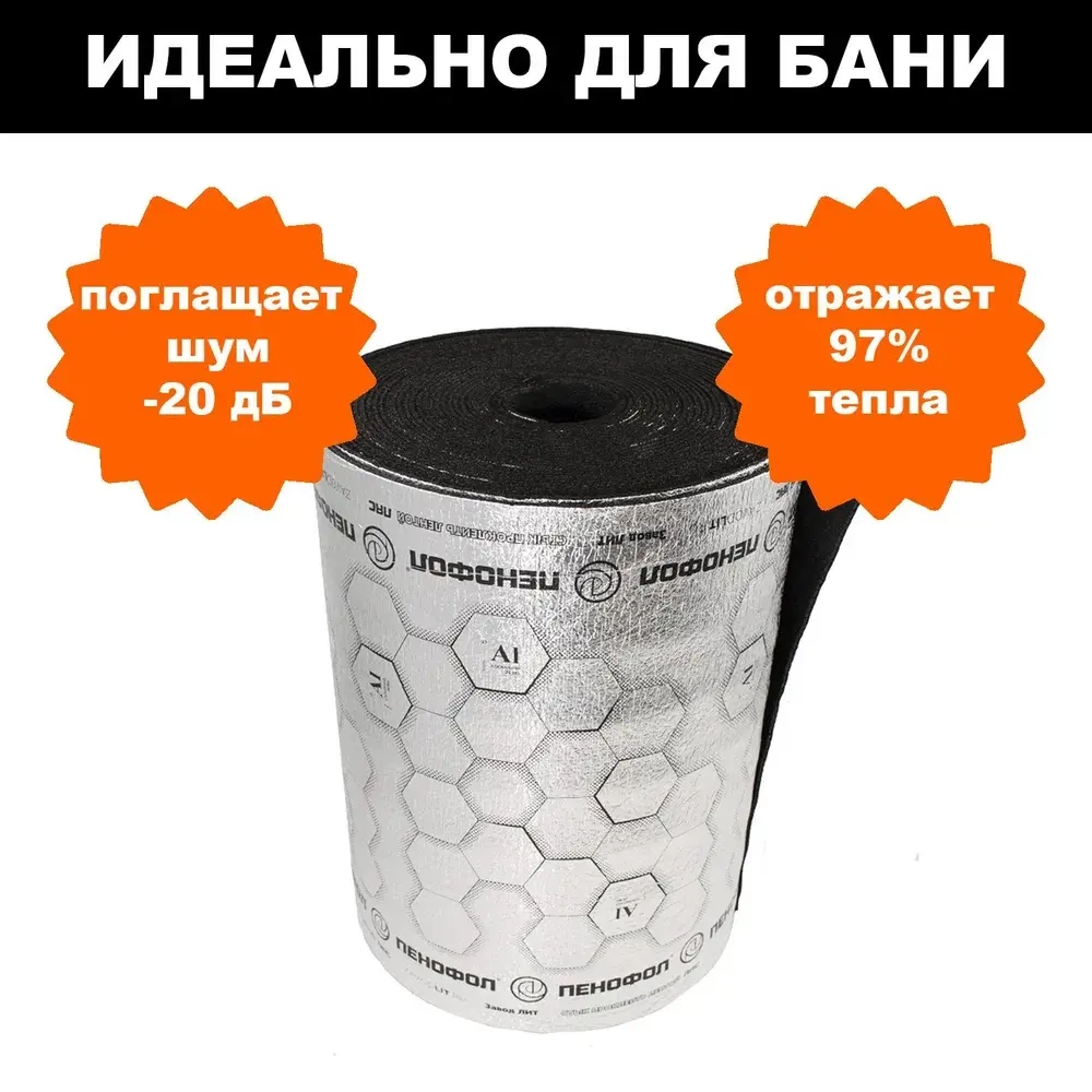 Самоклеящийся фольгированный утеплитель Пенофол Black 5мм, 2 метра