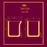 Тигель ZK 5 T