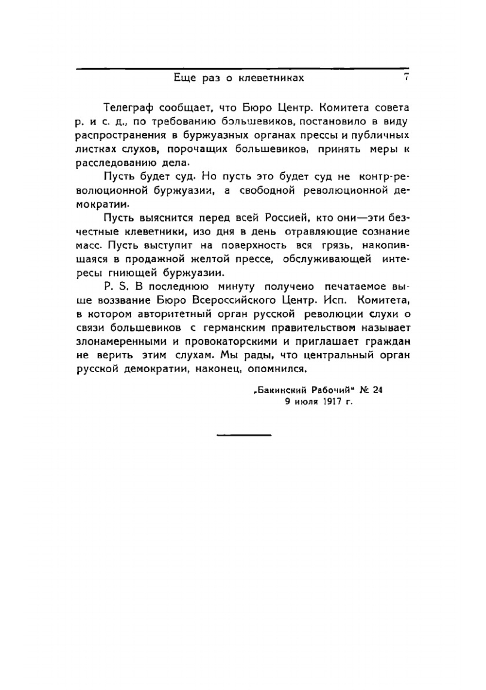 Статьи и речи. 1917-1918 гг | Шаумян Степан Георгиевич