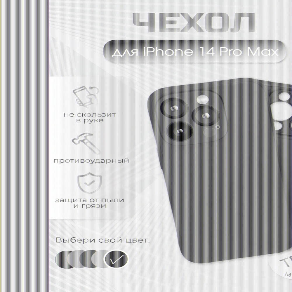 Чехол для iPhone 14 Pro Max, ТПУ, 011010 Черный