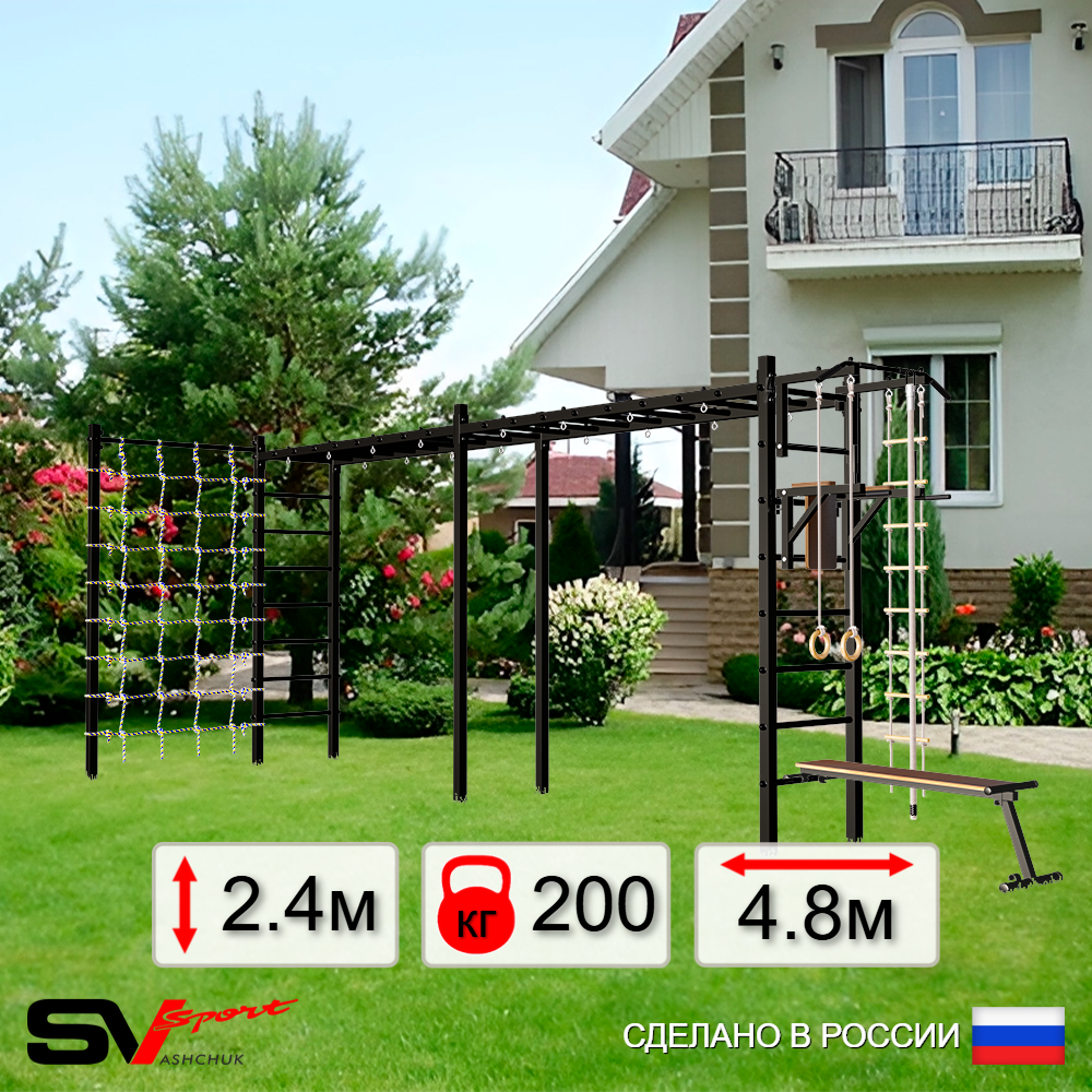 Уличная шведская стенка Sv Sport рукоход х 2 с комплектом турник прямой У51044 (Турник/Брусья/Скамья/Канат/кольца/лестница/Сетка)