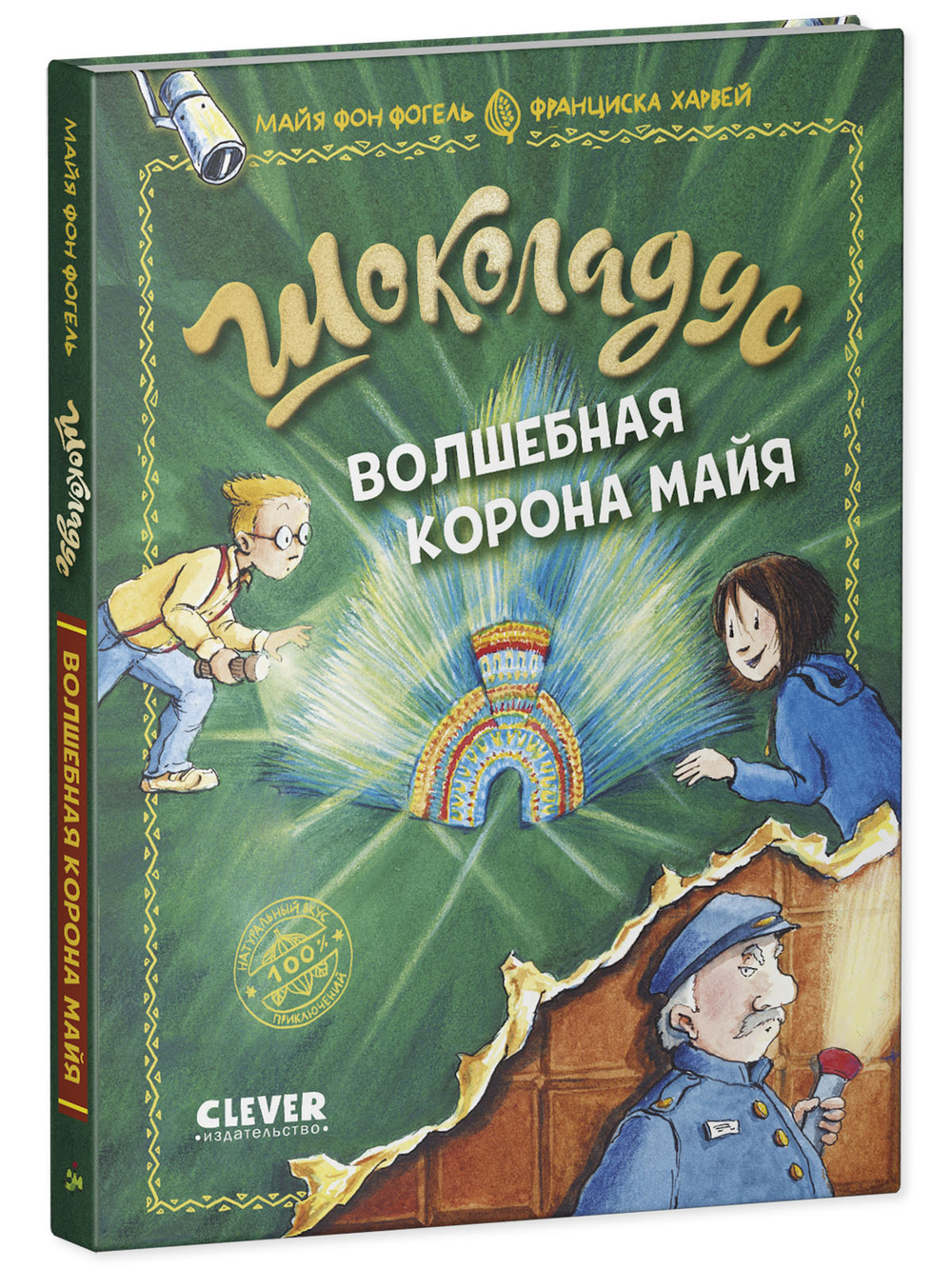 Шоколадус. Волшебная корона майя 5614