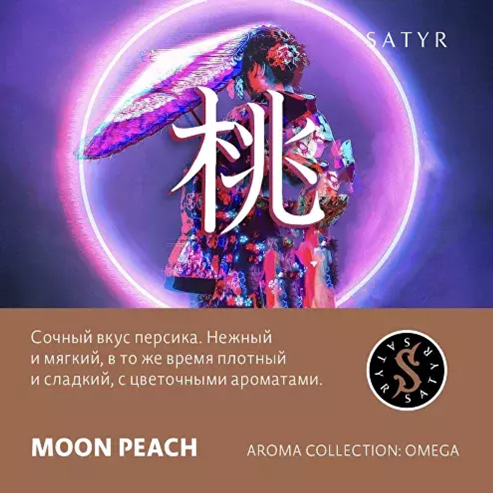 Сатир 25гр. MOON PEACH (М)