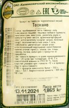 Говядина сырокопченая &quot;Тоскано&quot; Калинковичи