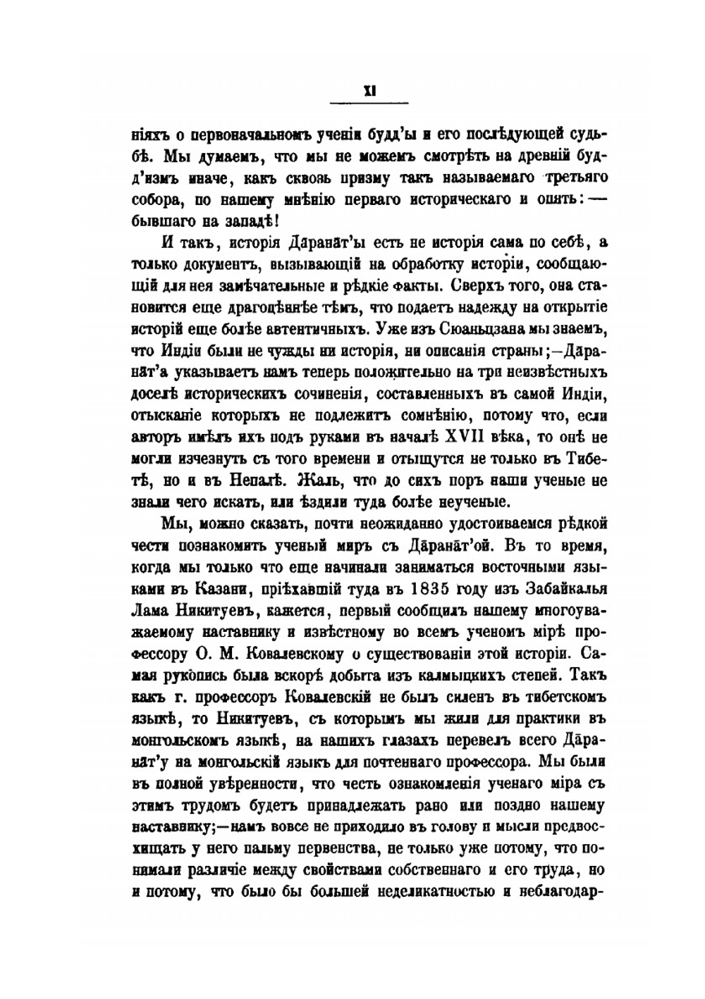 Буддизм, его догматы, история и литература. Часть 3. История буддизма в Индии | В.П. Васильев; Даранат