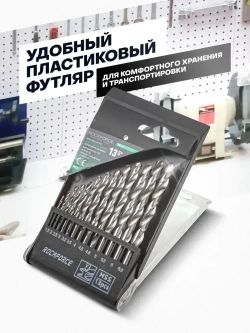 Набор сверл по металлу HSS