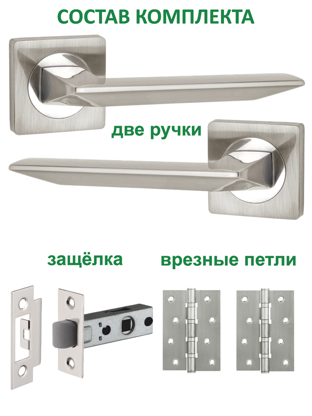 Ручка дверная межкомнатная с защелкой и петлями