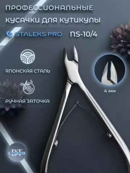 Кусачки для кутикулы Staleks Pro Smart 10, 4 мм