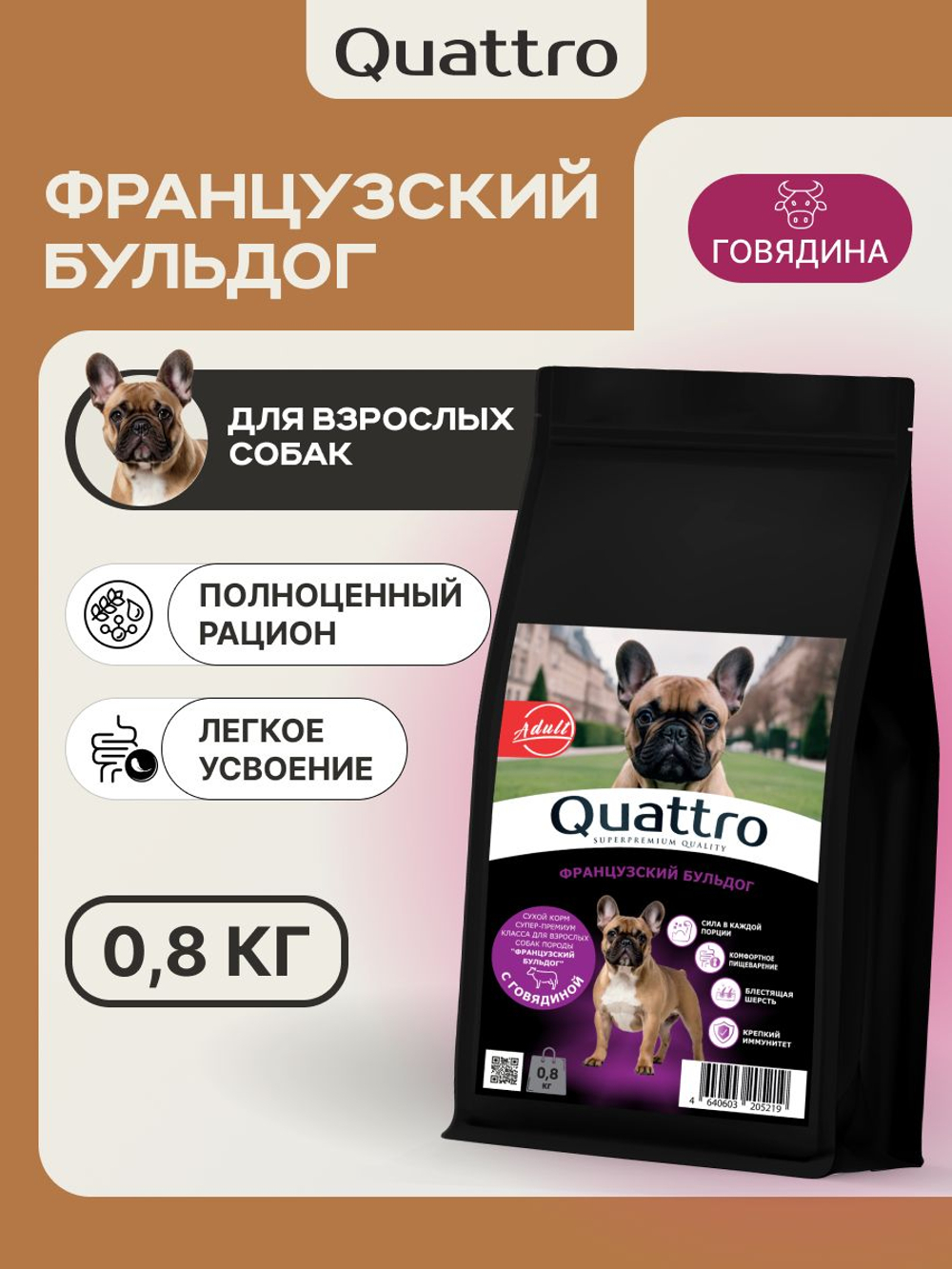 Корм сухой для взрослых собак породы Французский бульдог, с говядиной, 800 гр, QUATTRO