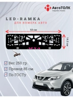 Рамка с подсветкой. Пурпурная надпись Лёха Nissan.