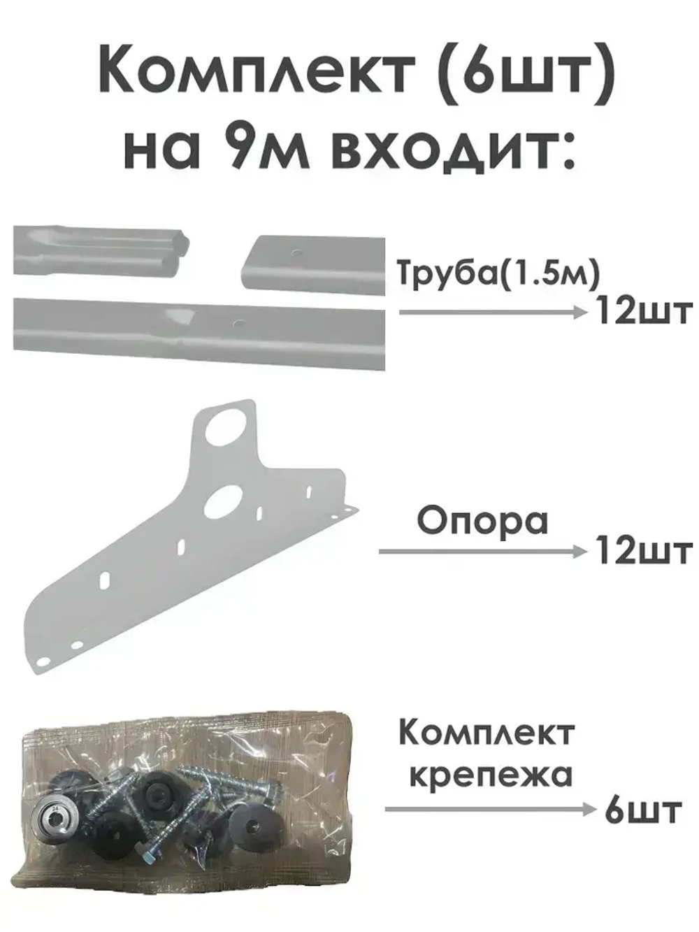 Снегозадержатель на крышу 1,5 метра (6 комплектов / 9 метров) трубчатый овальный 40х20 / (RAL-7004)-Сигнальный Серый