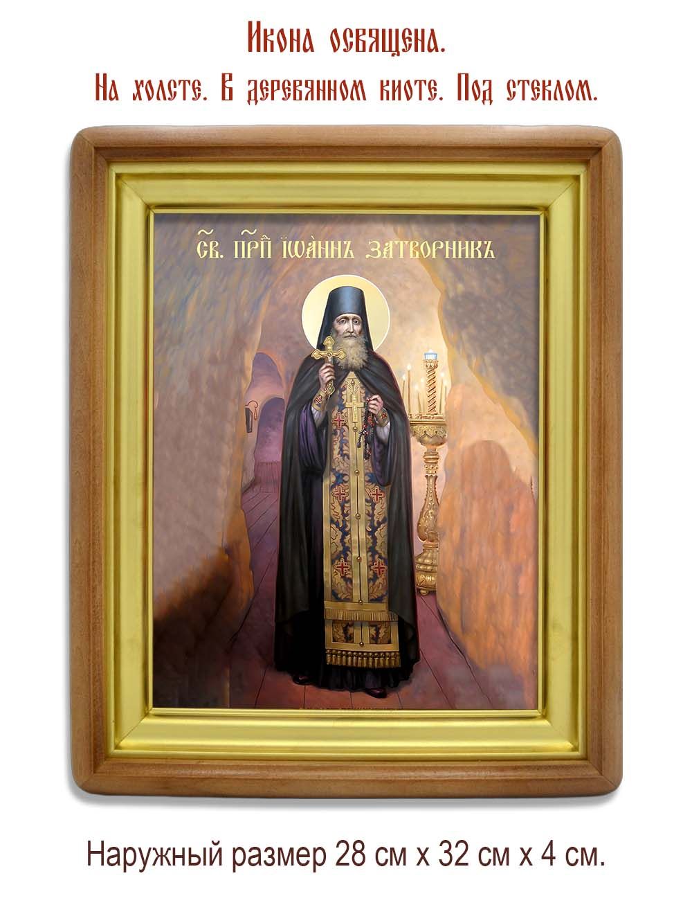 Иоанн Святогорский (Донецкий), затворник преподобный, чтец. Икона на холсте.