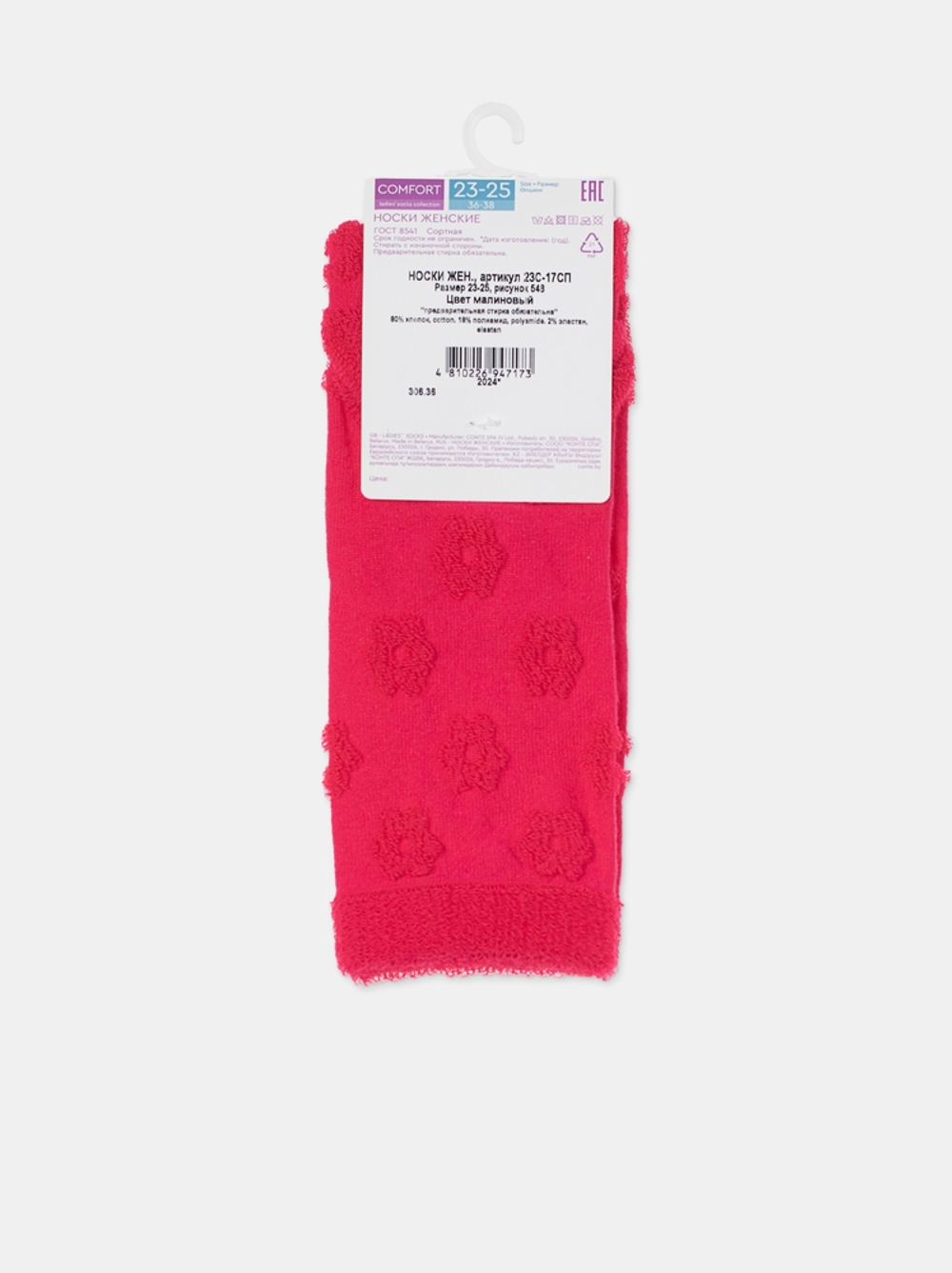 CONTE COMFORT Махровые носки из хлопка с объемными рисунками