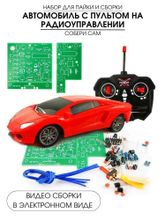 Набор для самостоятельно сборки и пайки (конструктор) &quot;Автомобиль / машинка на радиоуправлении&quot;