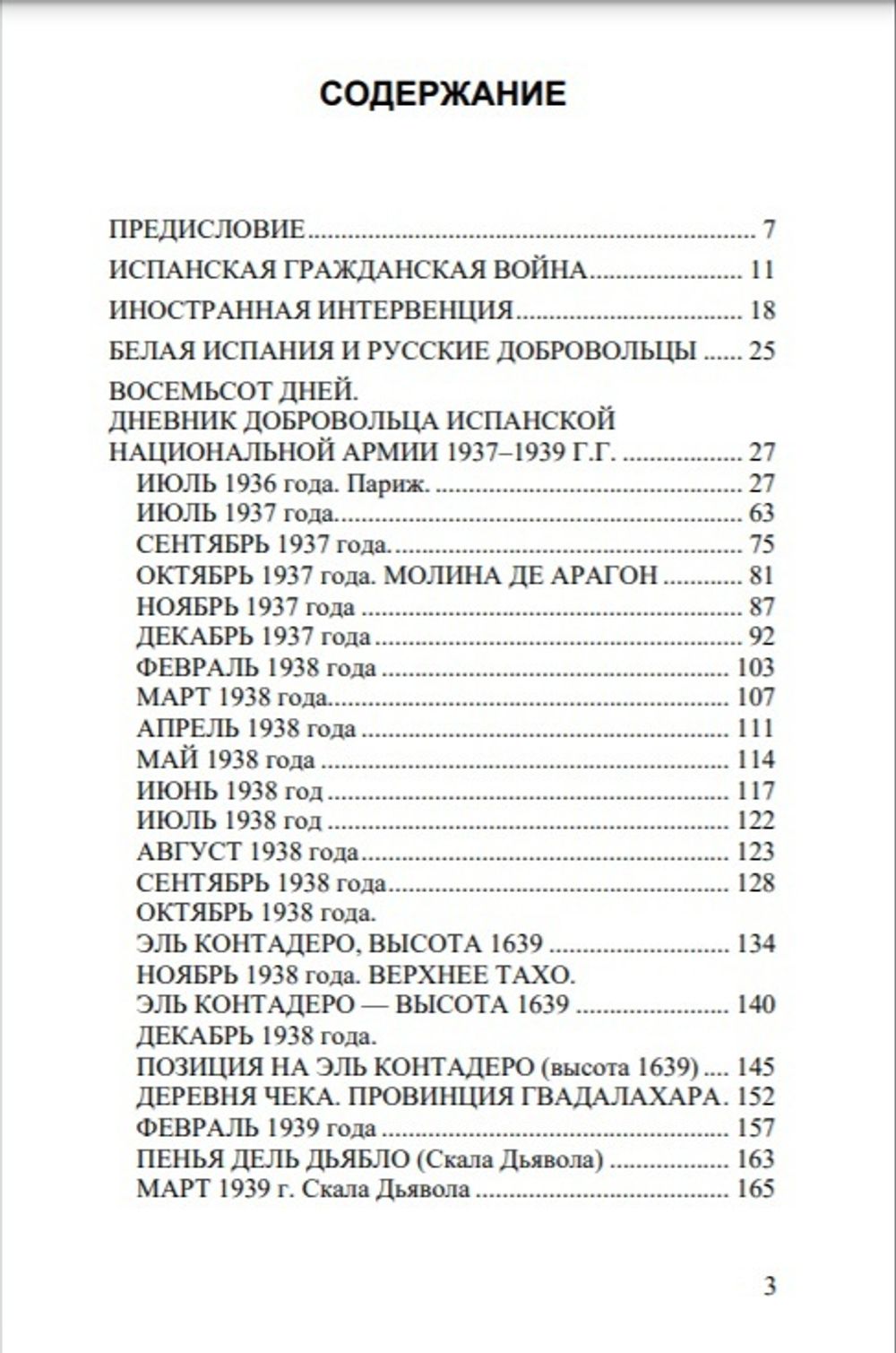 Русские добровольцы в Испании. Антон Яремчук