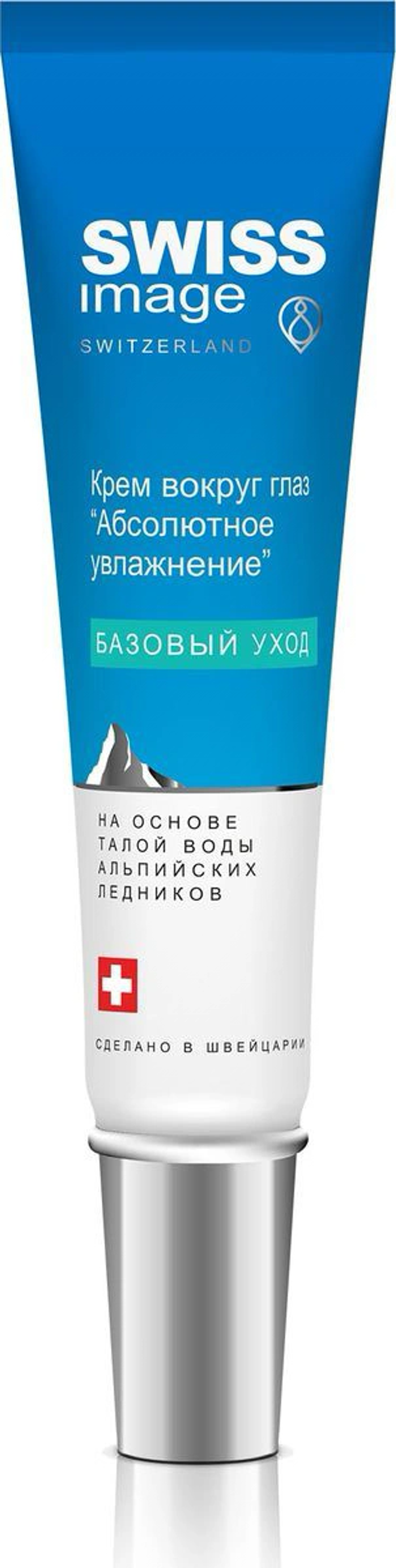 Swiss Image Крем для Глаз Абсолютное увлажнение 15 мл *1*12