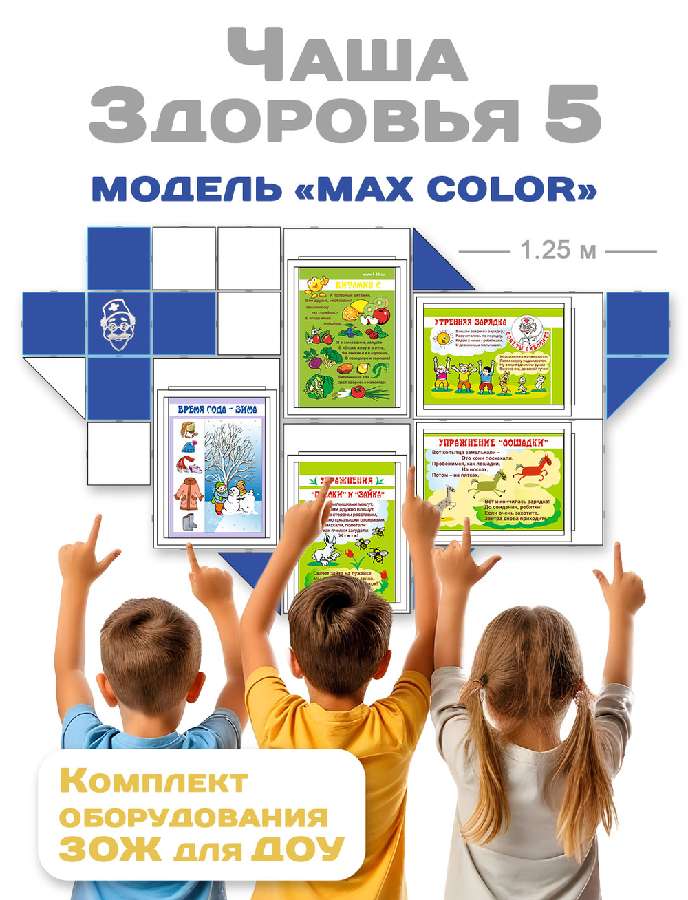 Комплект оборудования наглядной пропаганды ЗОЖ | Детский