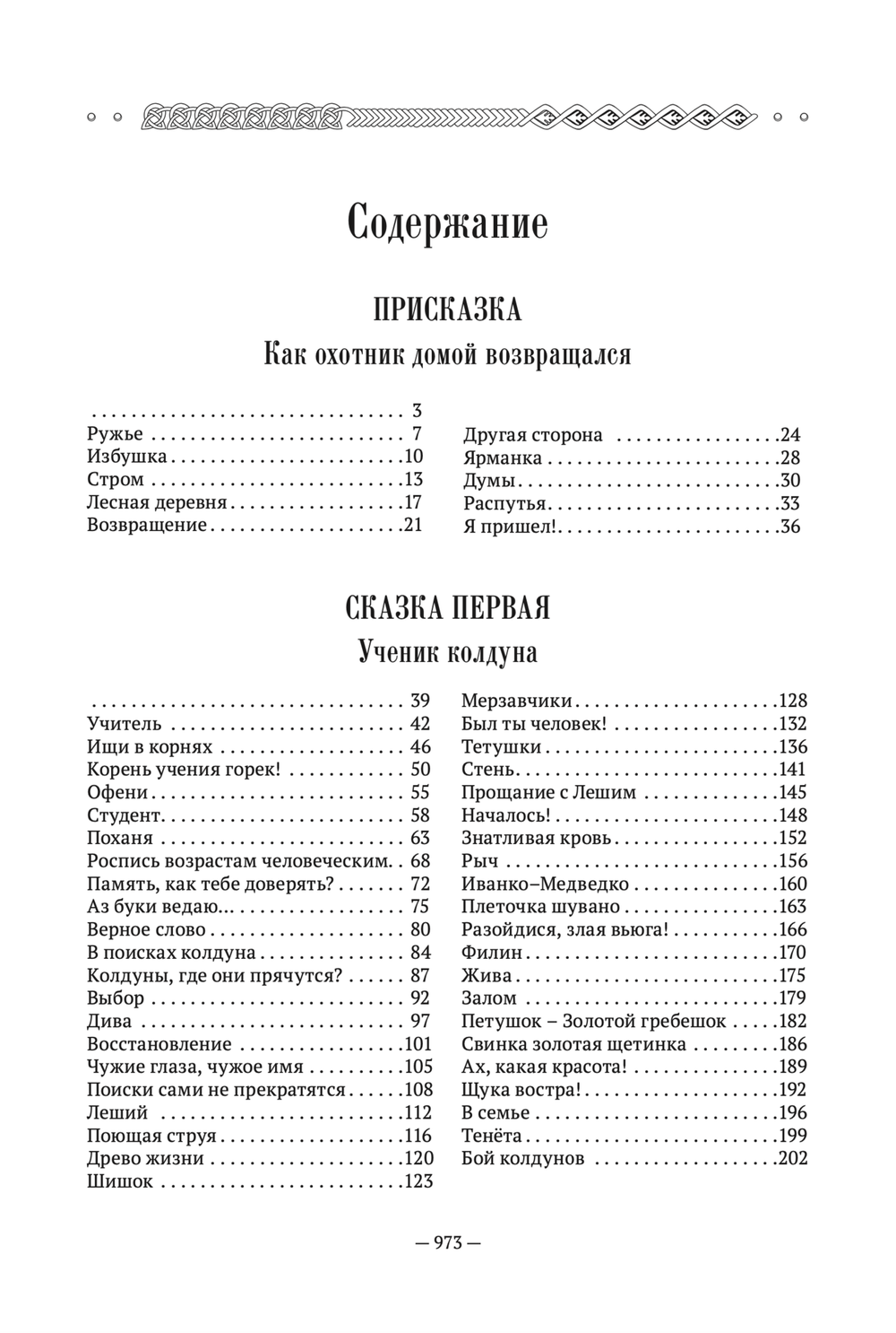 Шевцов А. Пойди туда, не знаю куда. Подарочное издание