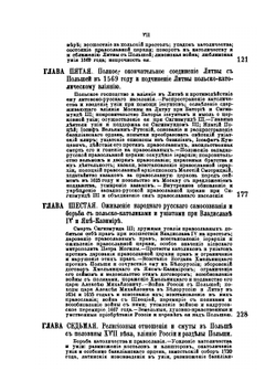 Белоруссия и Литва. Исторические судьбы Северо-Западного края | П.Н. Батюшков