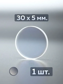 (30x5 мм. 1шт.) Защитное стекло для лазера
