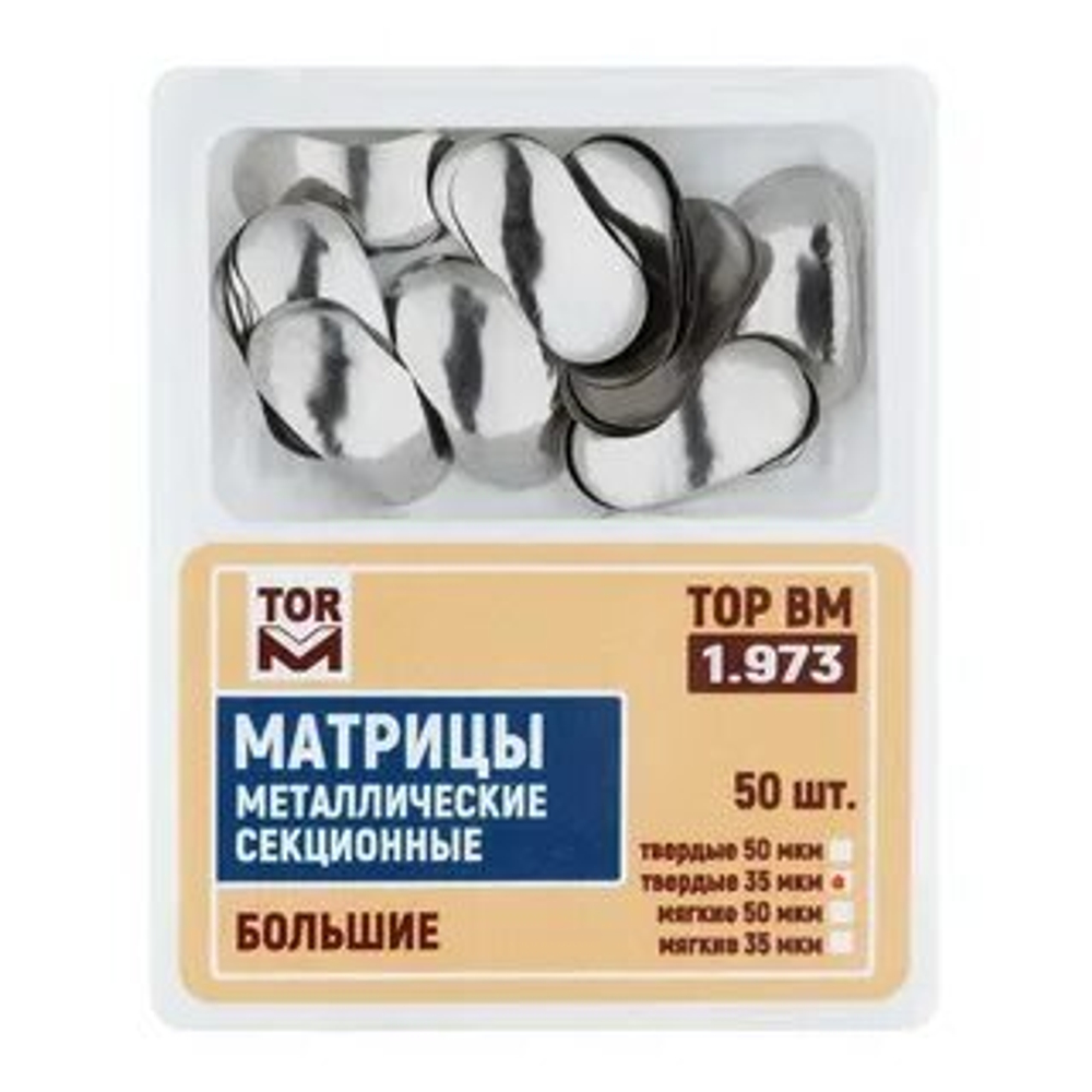 Матрицы секционные № 1.0973 большие твердые 35мкм, 10шт "ТОР ВМ"