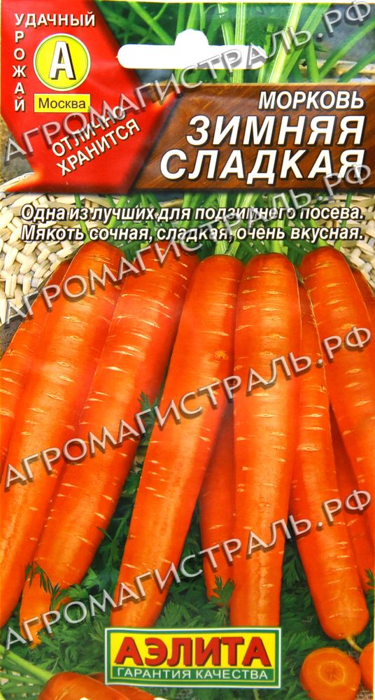 Морковь Зимняя сладкая  2г Аэлита Ц