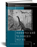 Мифический человеко-месяц, или Как создаются программные системы