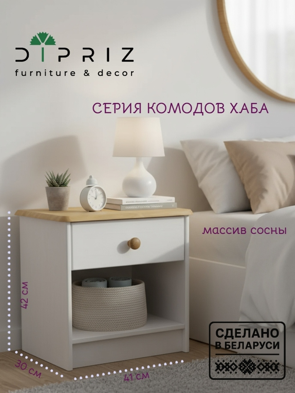 Dipriz Тумба прикроватная Хаба 1 ящик из массива сосны, белый/антик