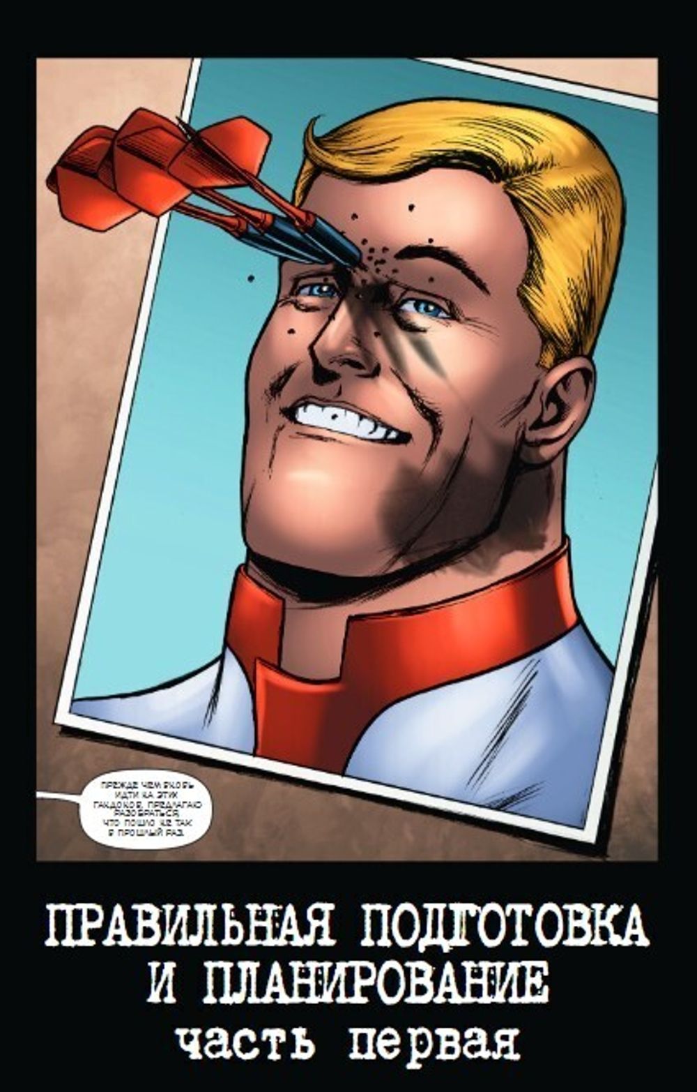 Комикс Пацаны. Том 9. Лихая поездка