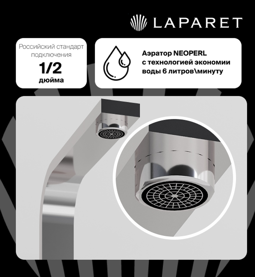 Смеситель для кухни LAPARET GEO N3064202LPT