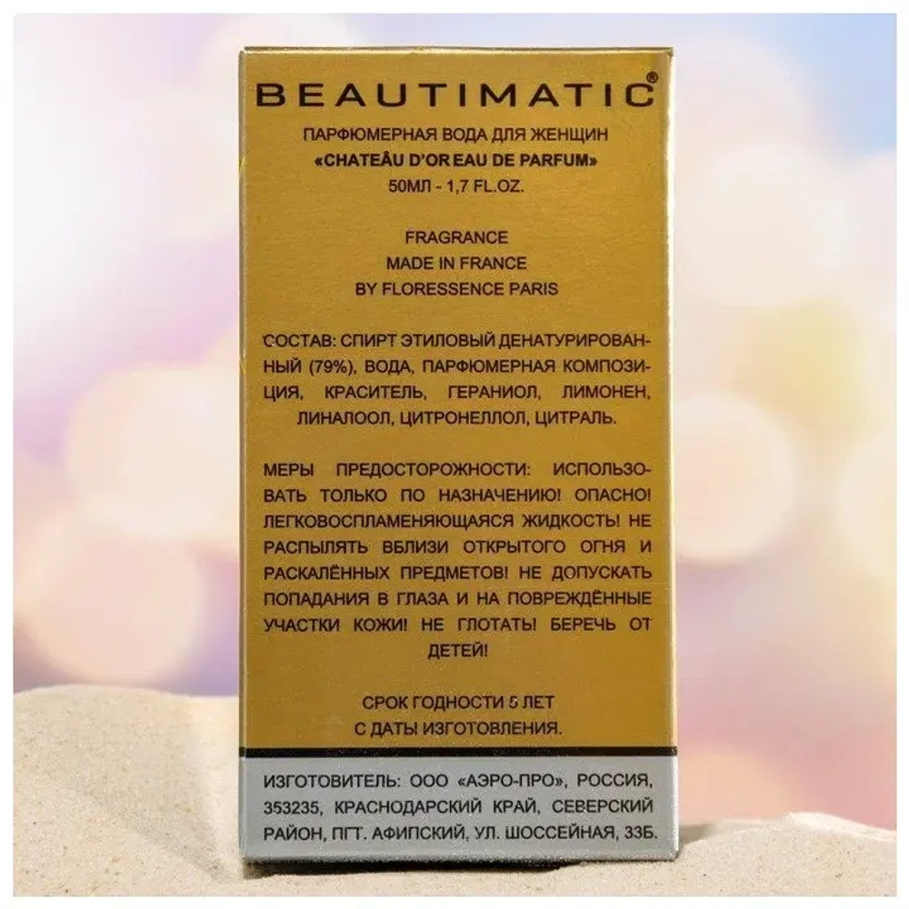 Парфюмерная Вода для женщин КПК "BEAUTIMATIC CHATEAU D`OR" 50мл Россия