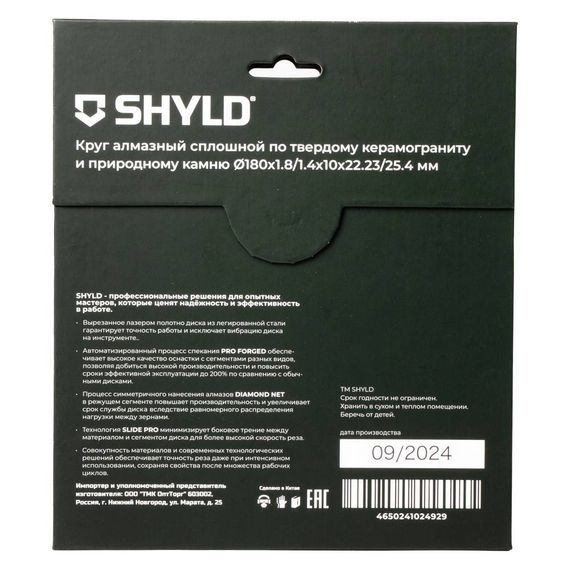Диск алмазный по керамограниту и природному камню SHYLD 180х1.6х22.2/25.4мм (30320)